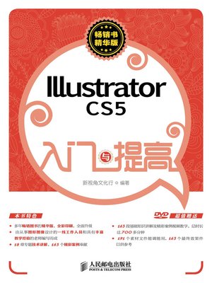 cover image of Illustrator CS5入门与提高